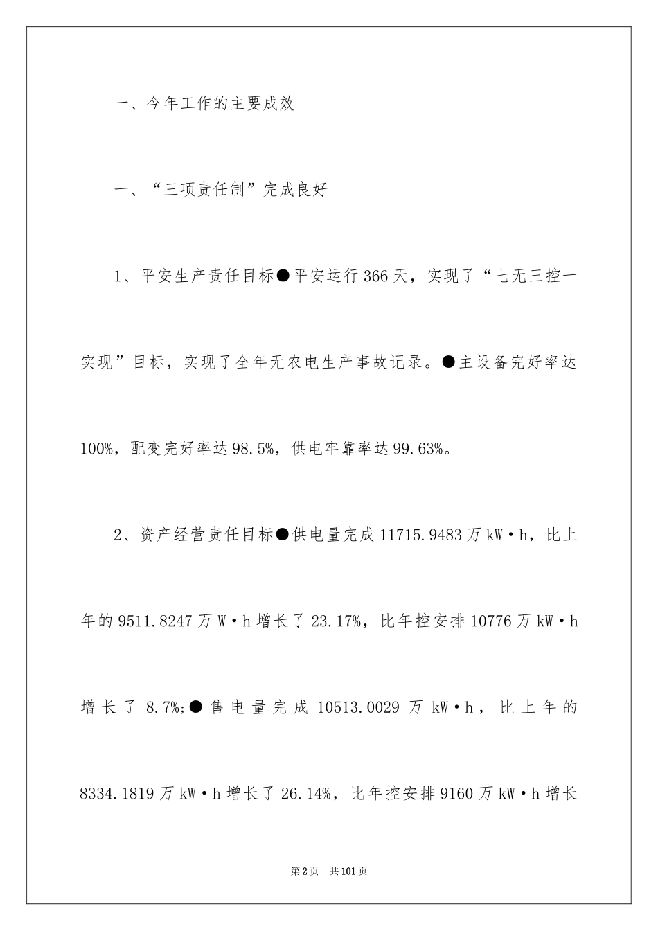 2024公司出纳工作总结_第2页