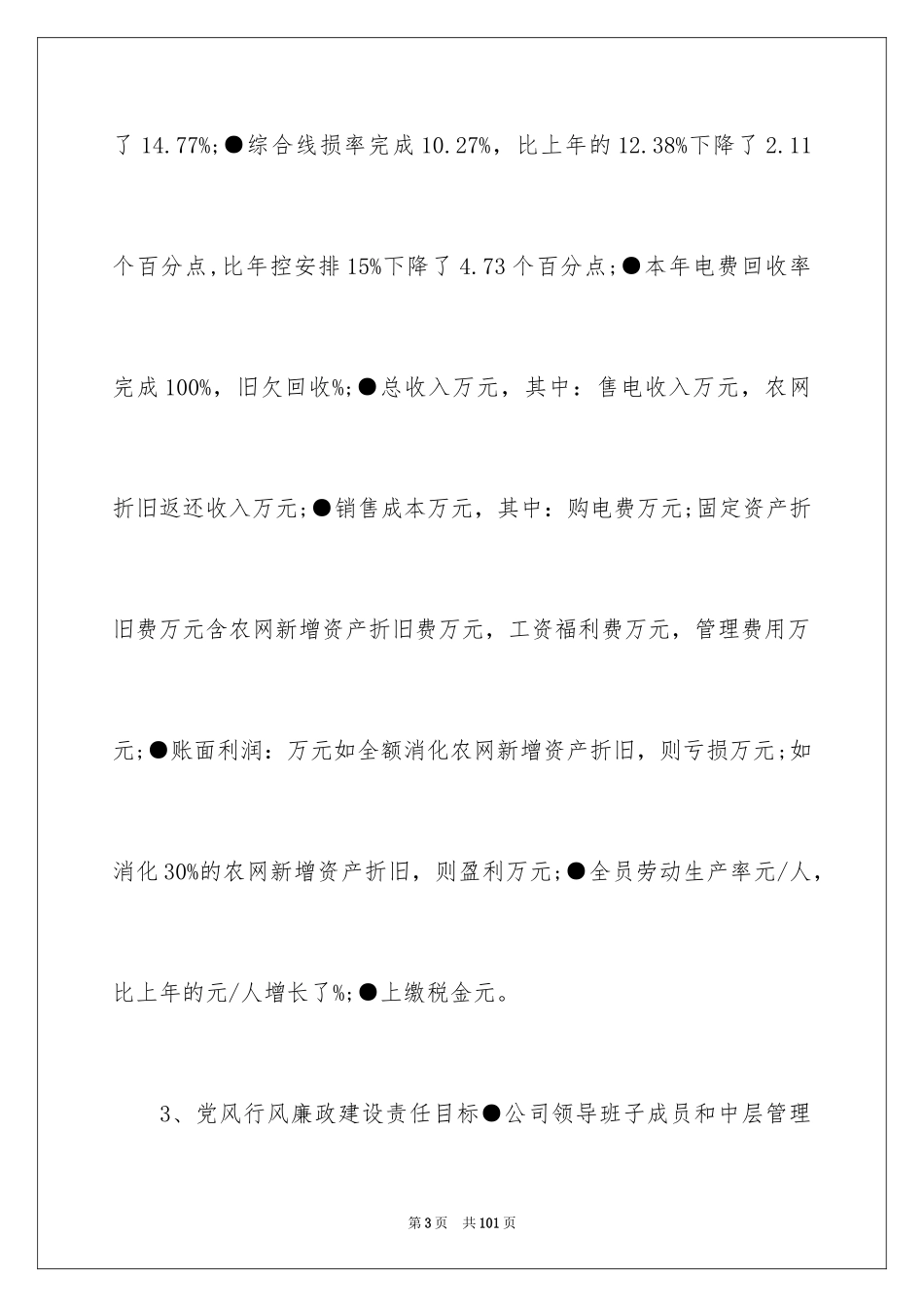 2024公司出纳工作总结_第3页