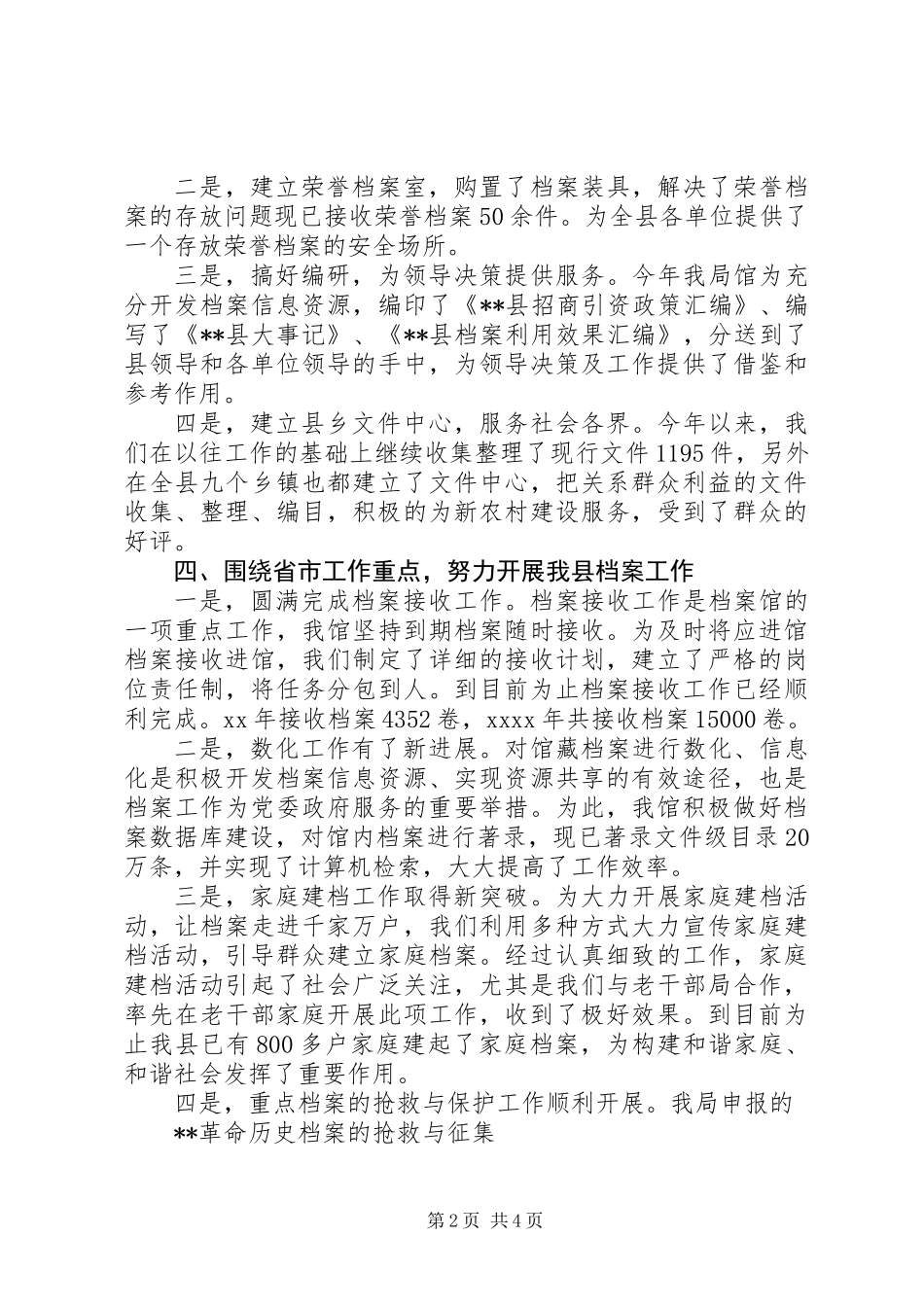XX年档案述职报告_第2页