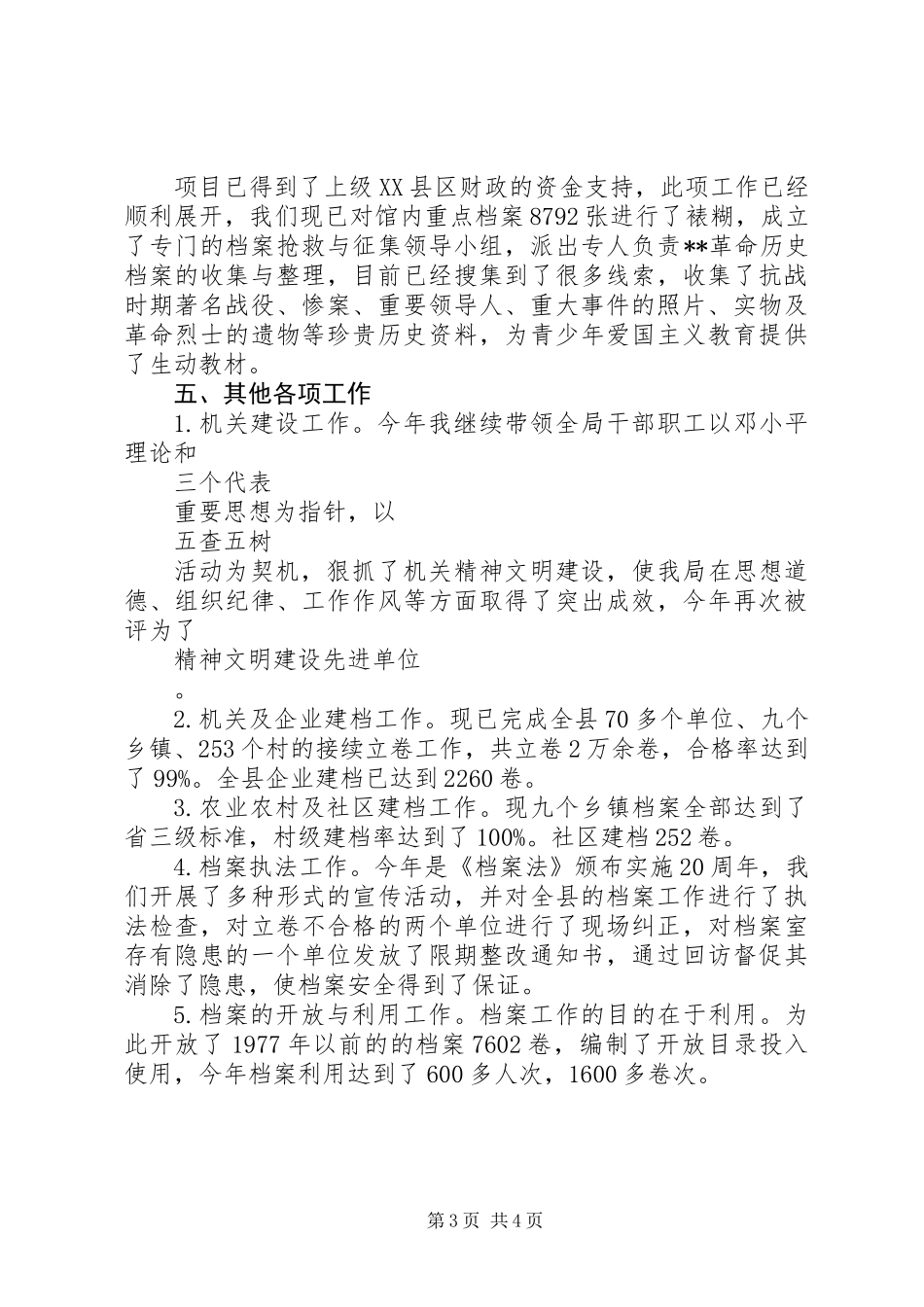 XX年档案述职报告_第3页