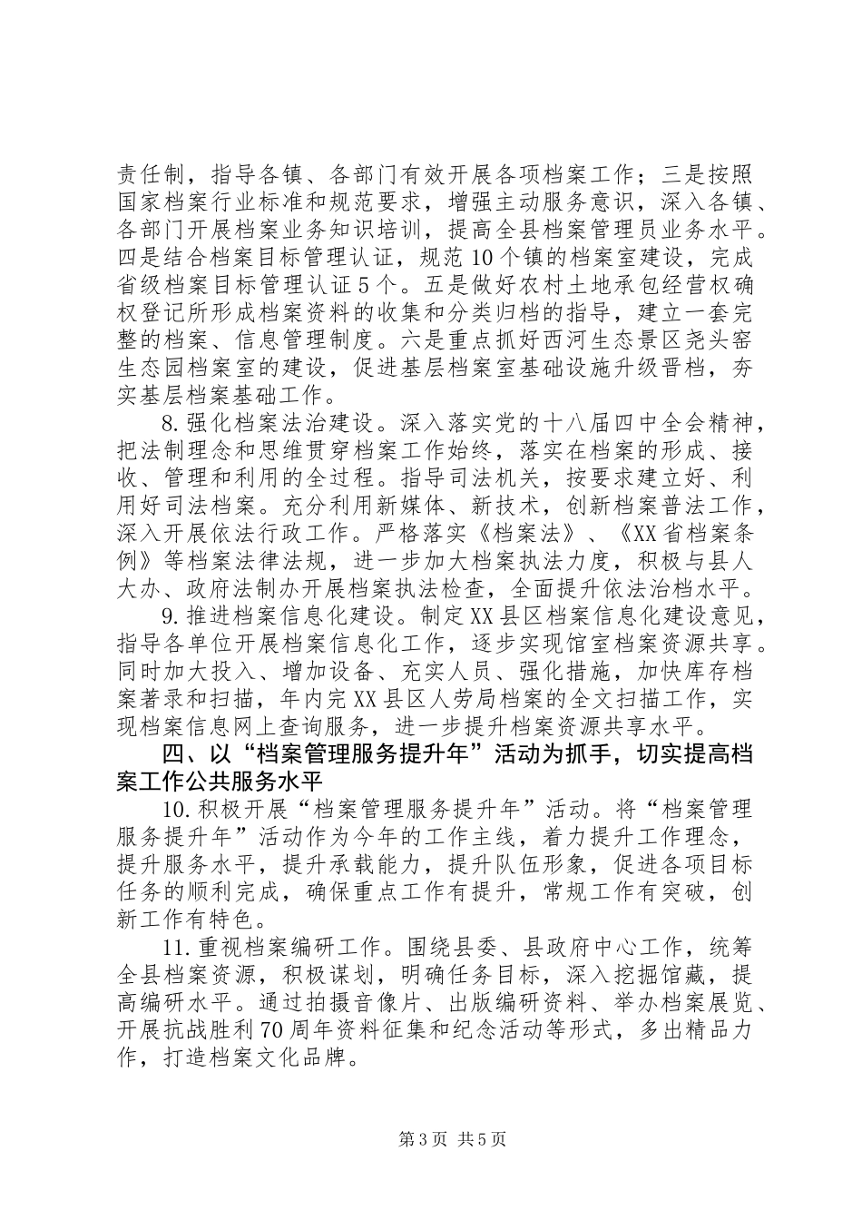 XX年档案工作计划_第3页