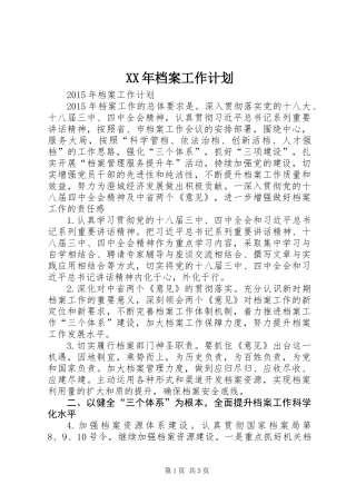 XX年档案工作计划