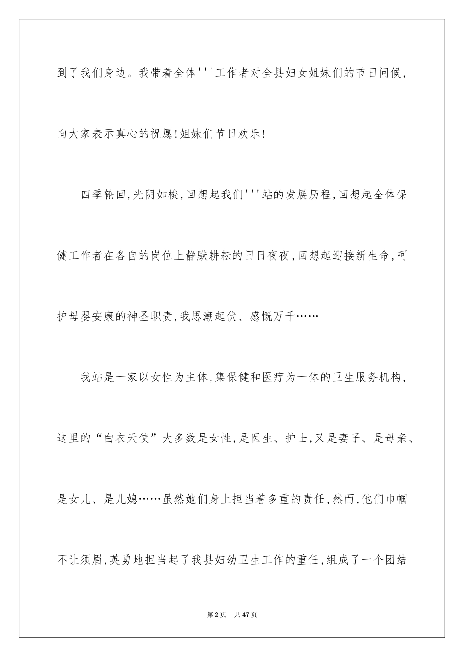 2024团队精神演讲稿_190_第2页