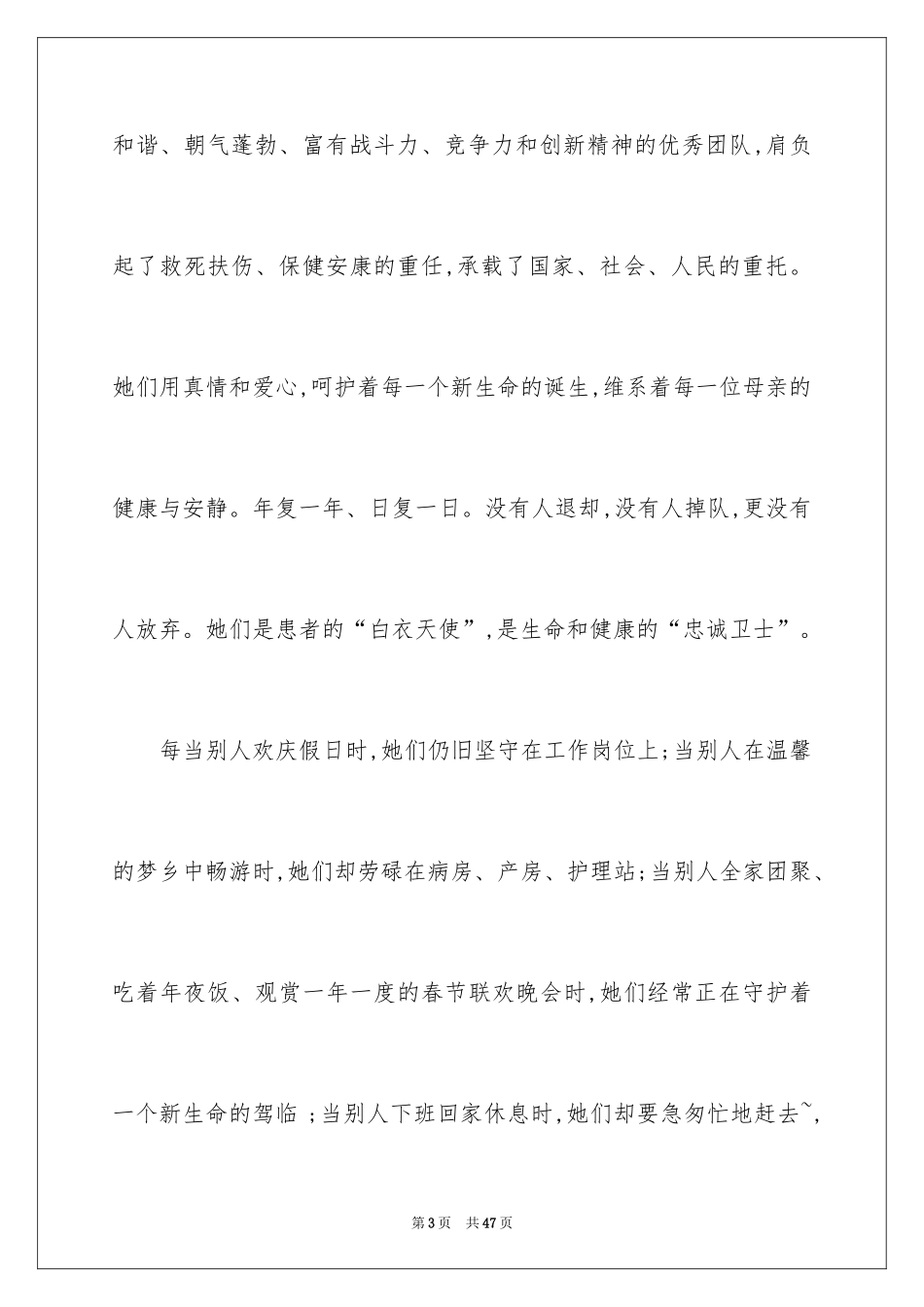 2024团队精神演讲稿_190_第3页