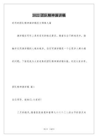 2024团队精神演讲稿_190
