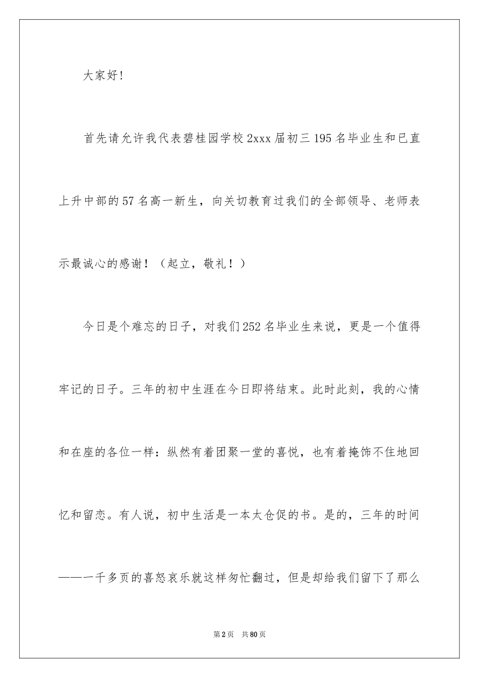 2024初中毕业典礼发言稿_17_第2页