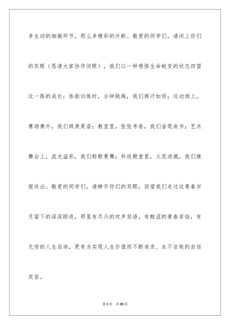 2024初中毕业典礼发言稿_17_第3页