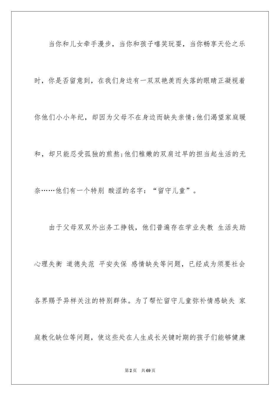 2024关爱儿童倡议书_1_第2页