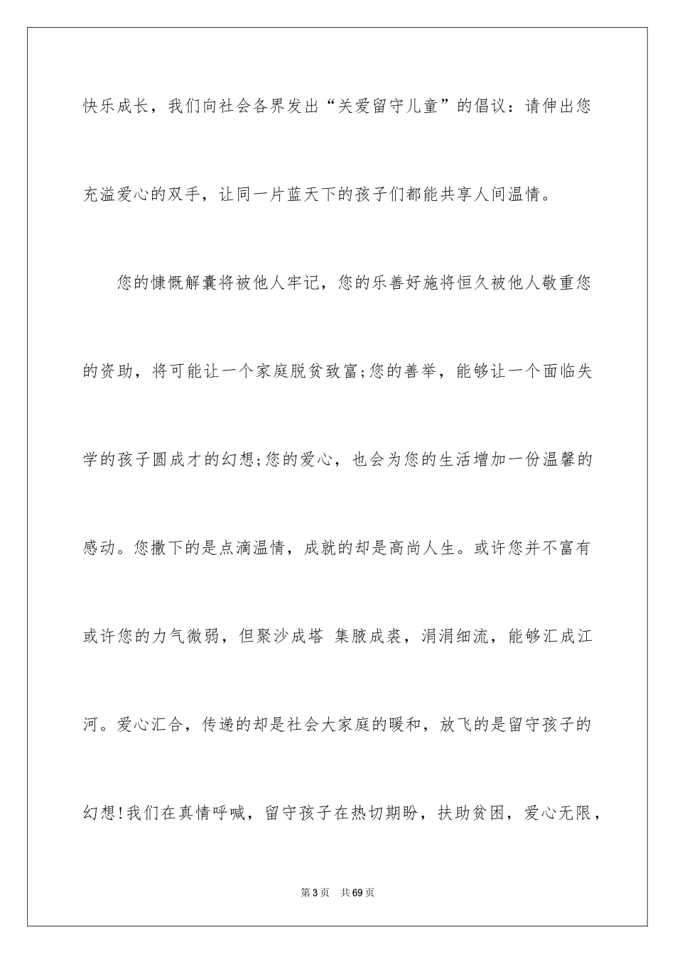 2024关爱儿童倡议书_1_第3页