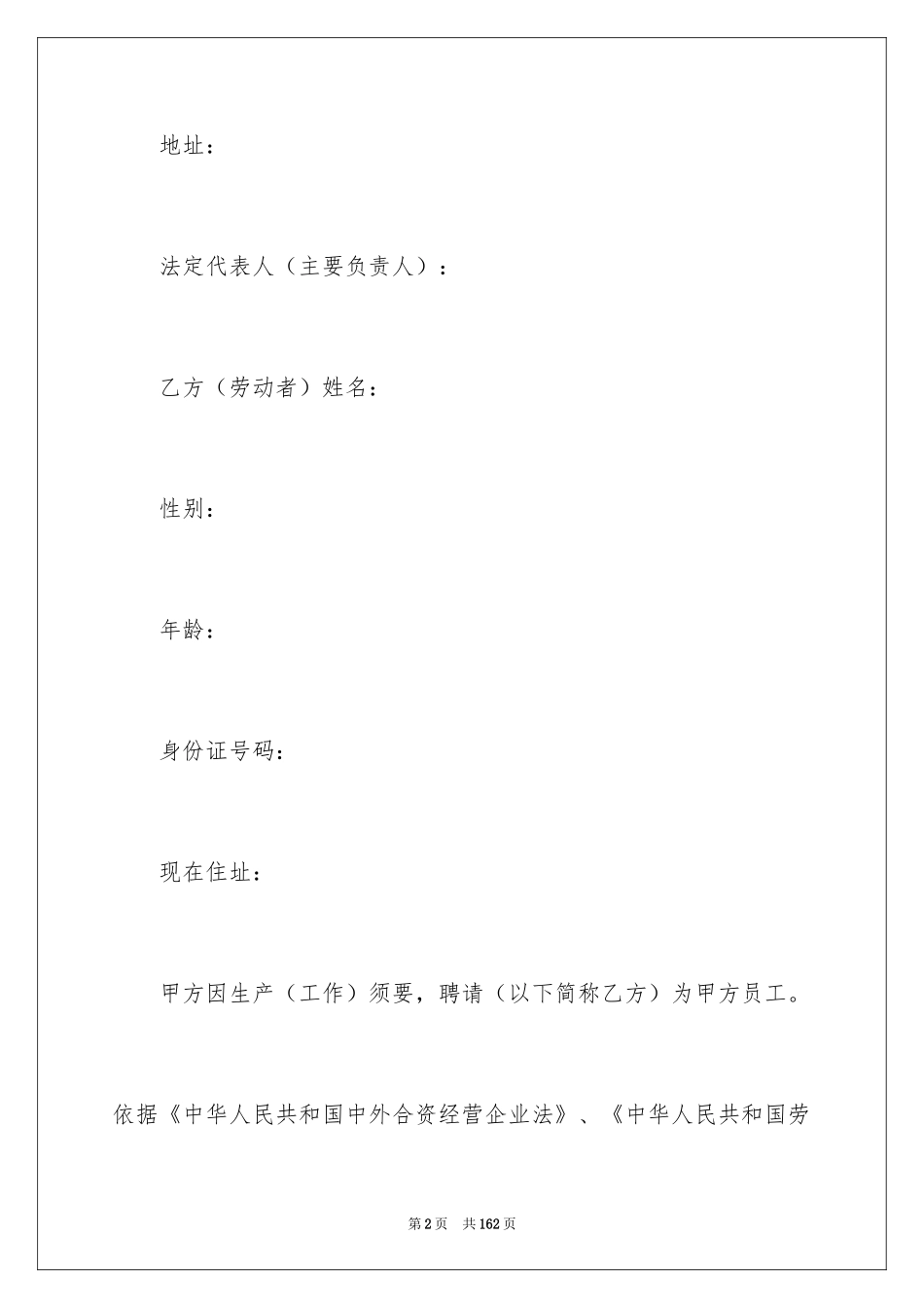 2024合资经营合同_98_第2页