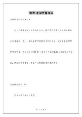 2024合资经营合同_98