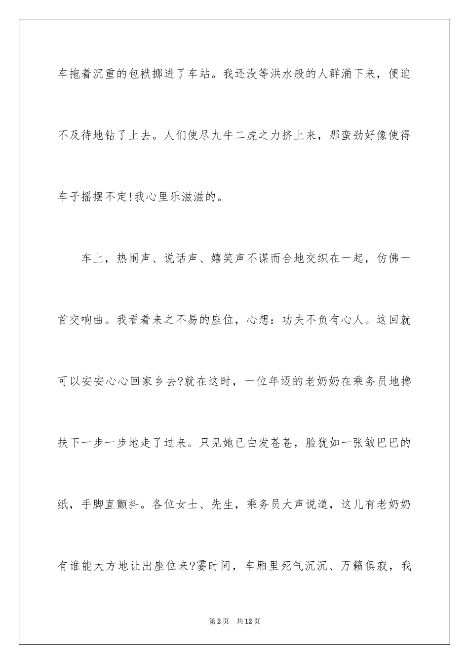 2024冬天的叙事作文800字_第2页