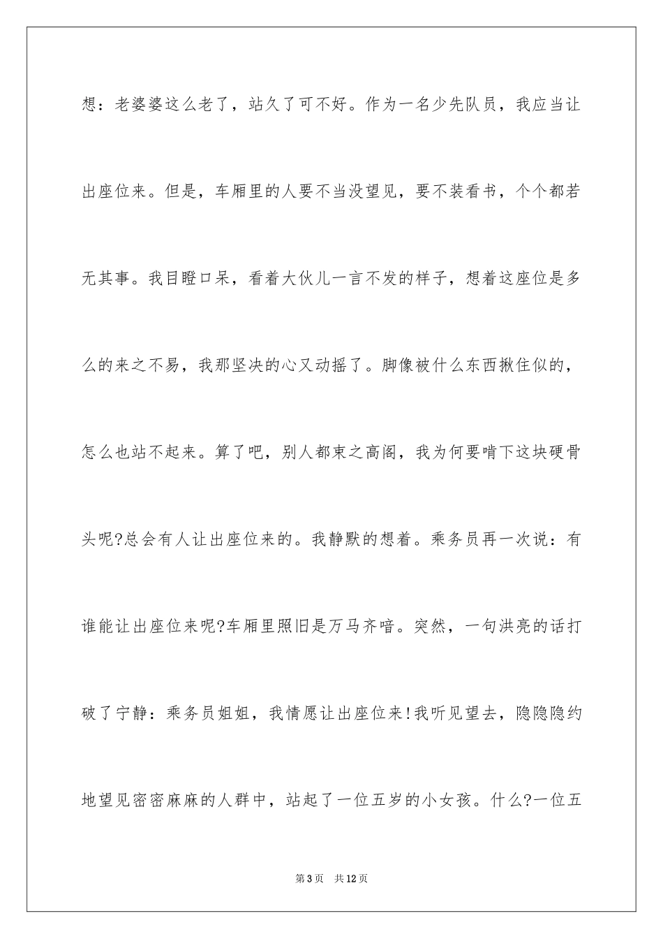 2024冬天的叙事作文800字_第3页