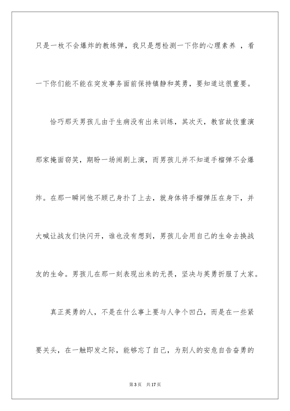 2024励志作文400字_12_第3页