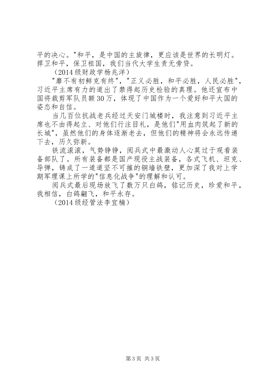 大学生观胜利日阅兵有感_第3页