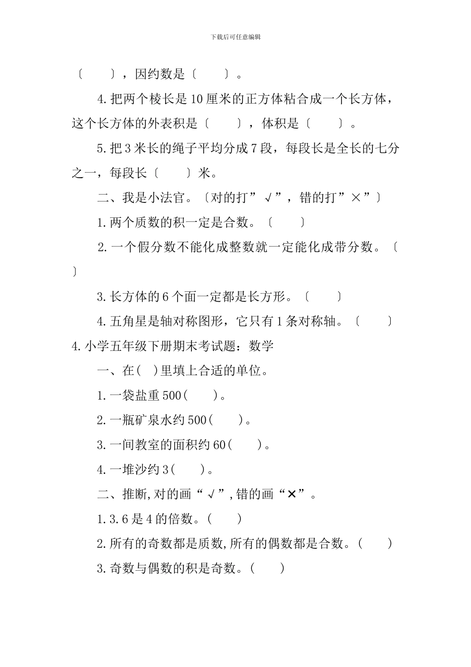 小学五年级下册期末考试题_第3页