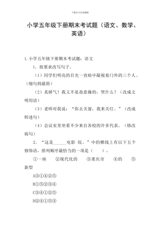 小学五年级下册期末考试题