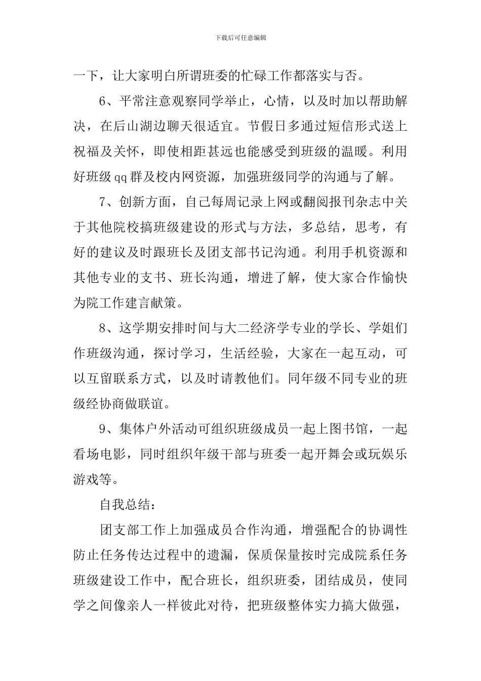 学校团支部工作计划范文_第3页