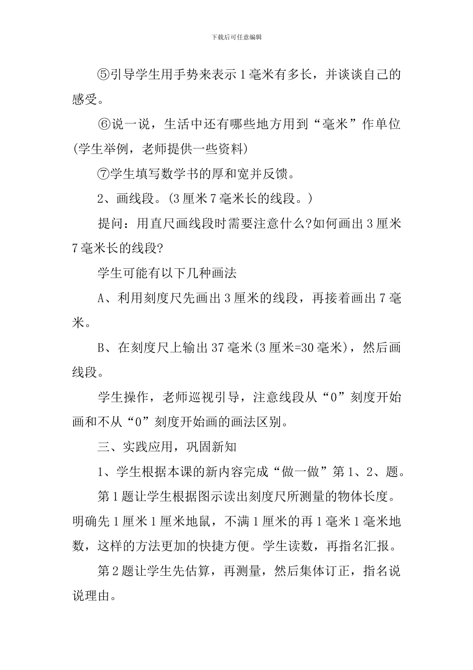 新青岛版四年级数学上册教案模板_第3页