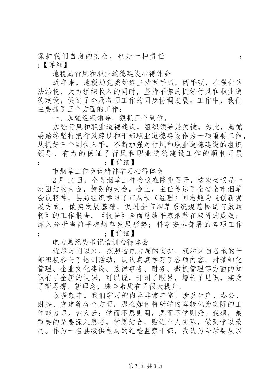 学习心得文章精编_第2页