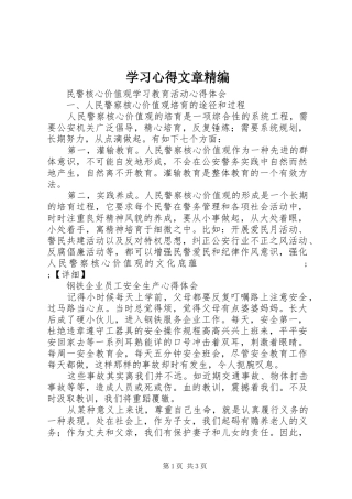 学习心得文章精编