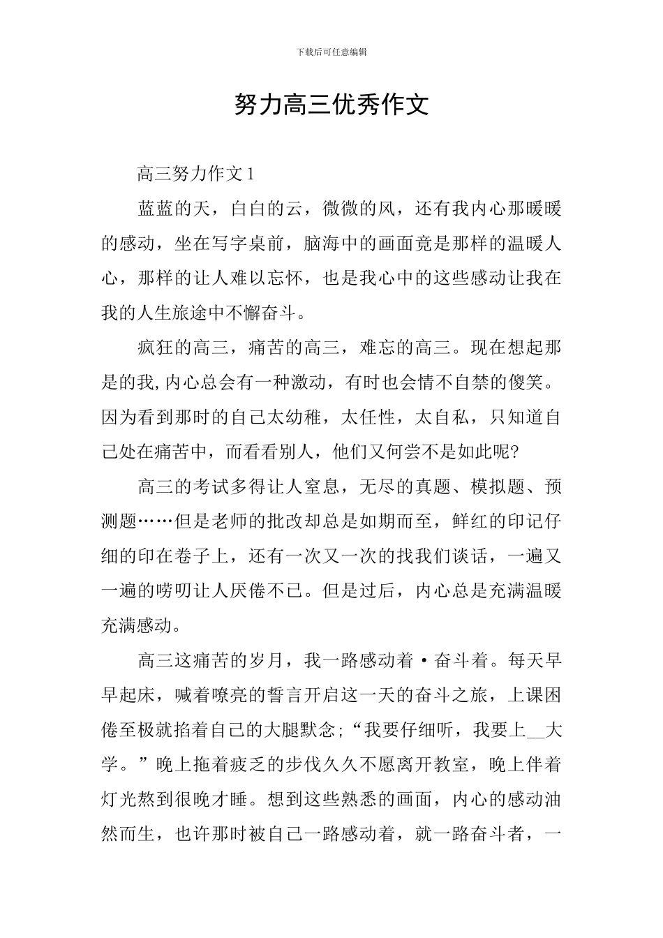 努力高三优秀作文_第1页