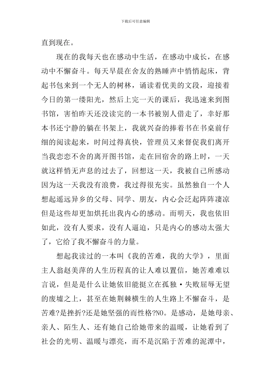 努力高三优秀作文_第2页