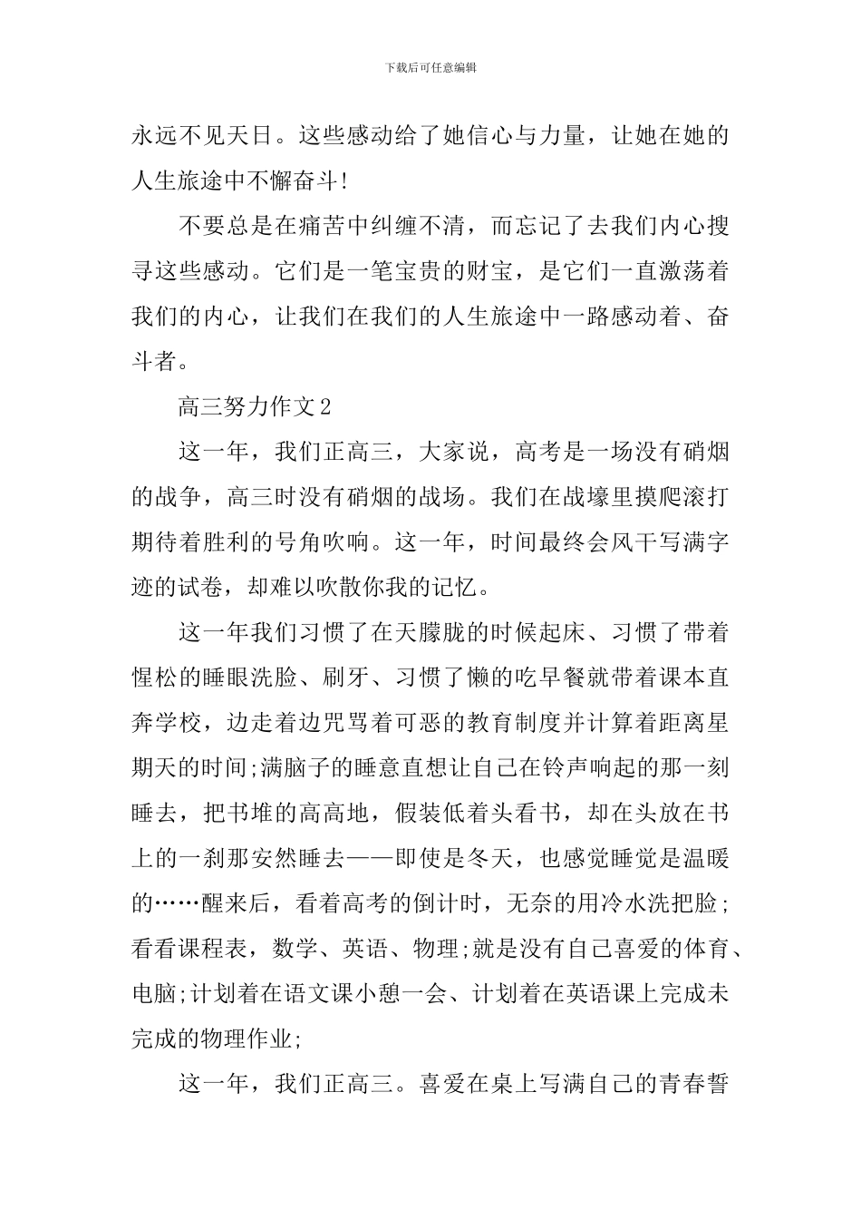 努力高三优秀作文_第3页