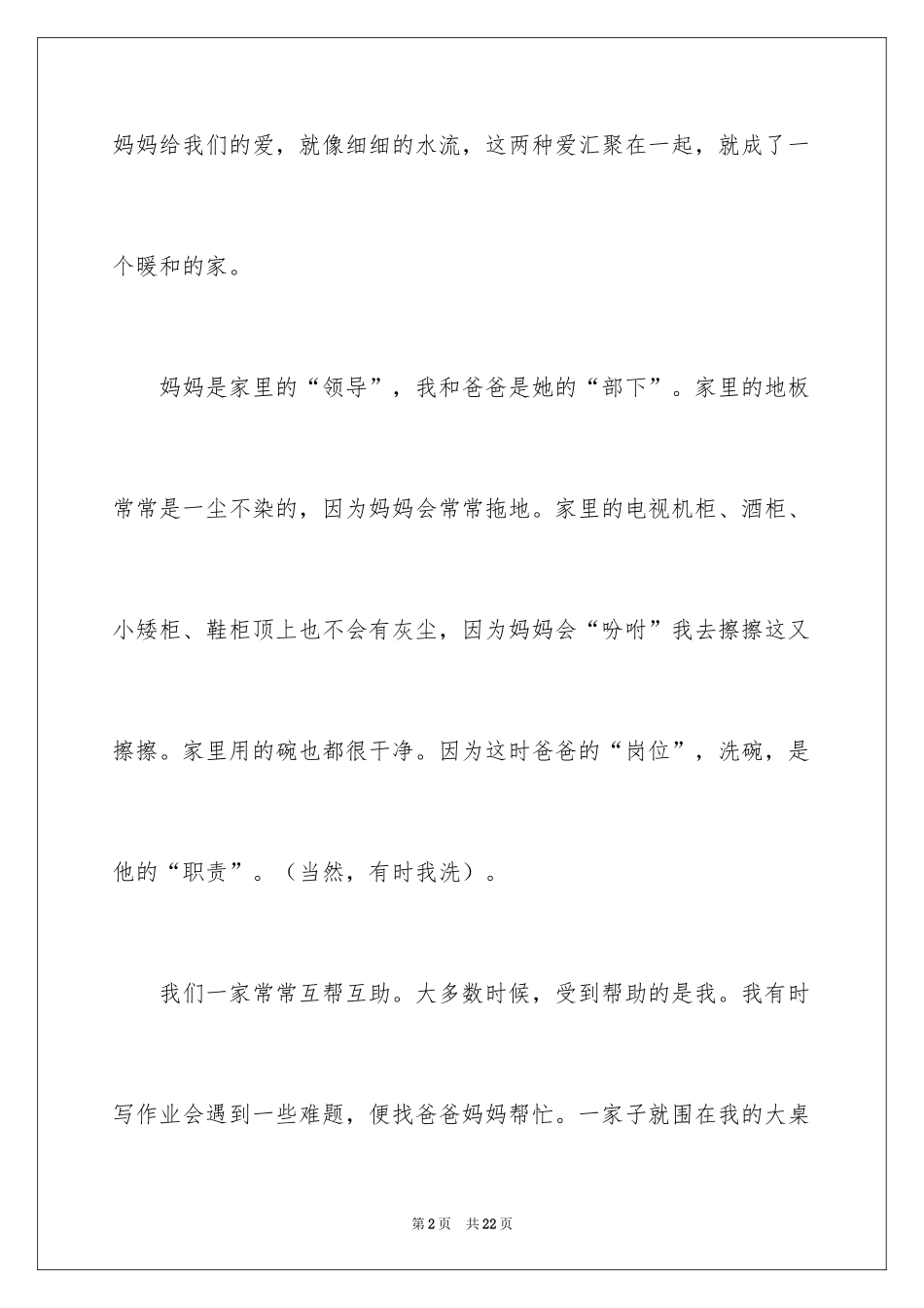 2024叙事作文400字_58_第2页