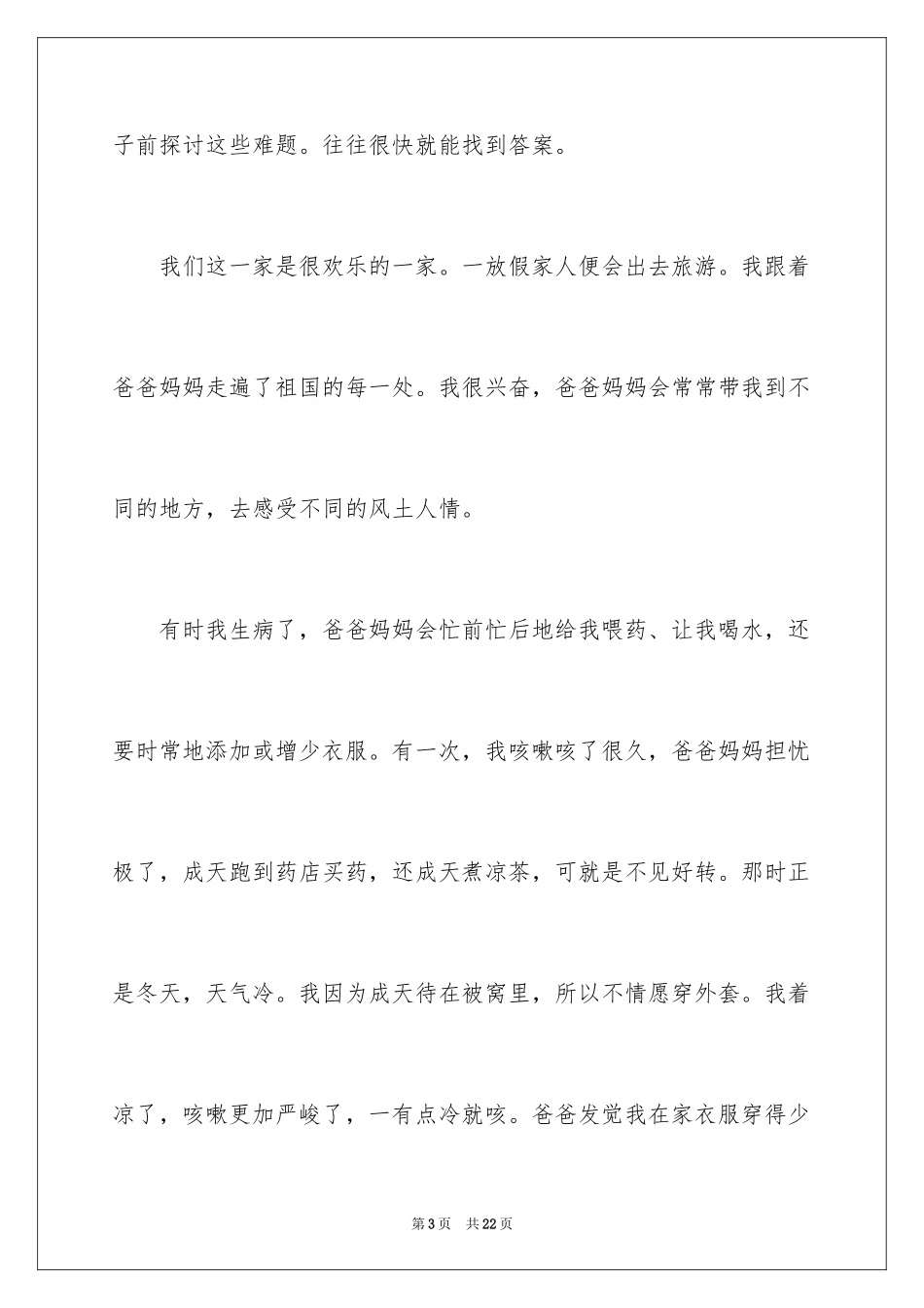 2024叙事作文400字_58_第3页