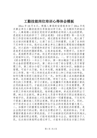工勤技能岗位培训心得体会模板