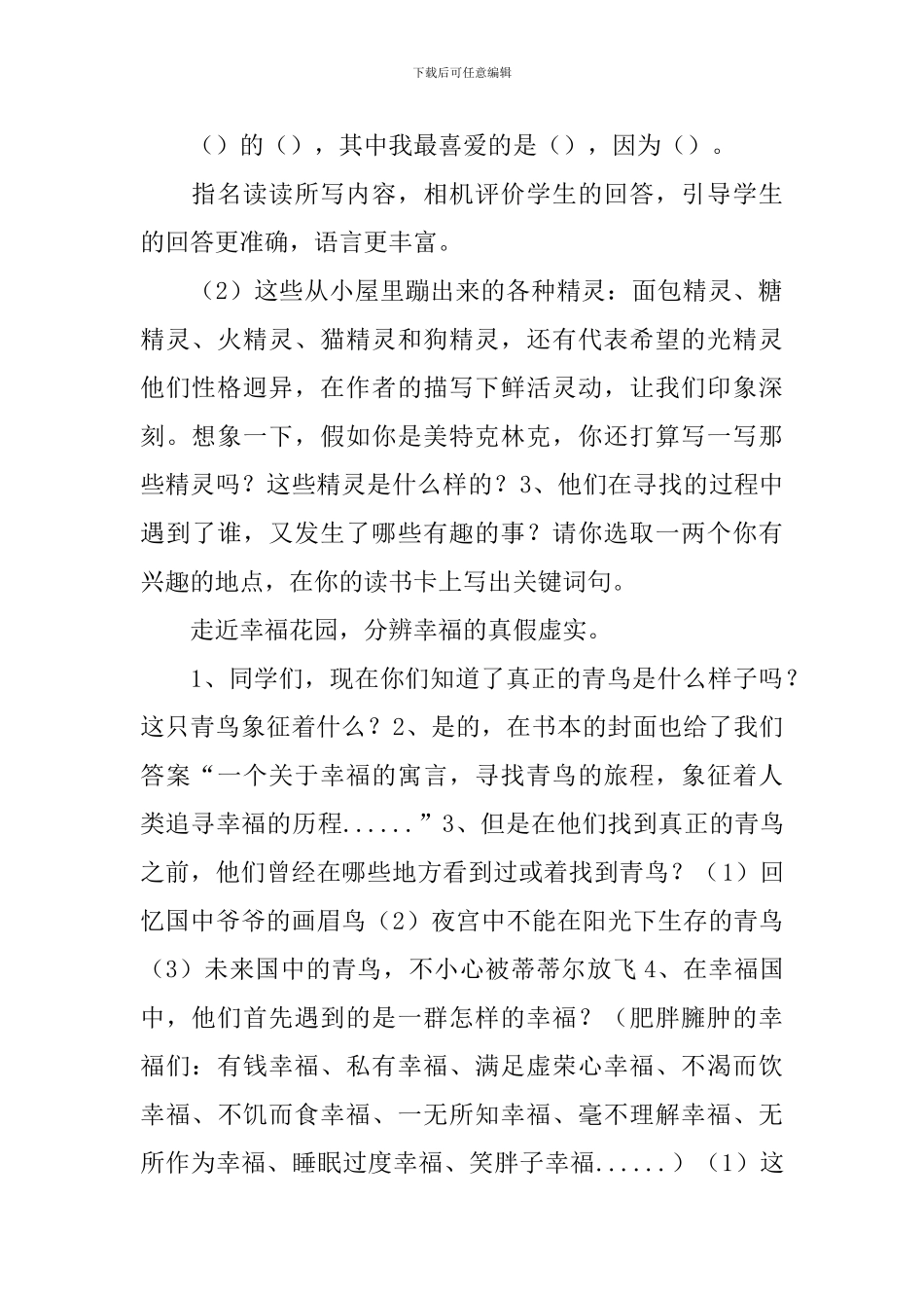 《青鸟》教学计划_第2页