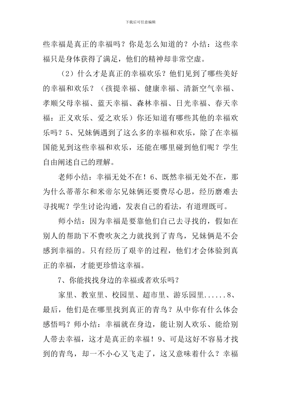 《青鸟》教学计划_第3页