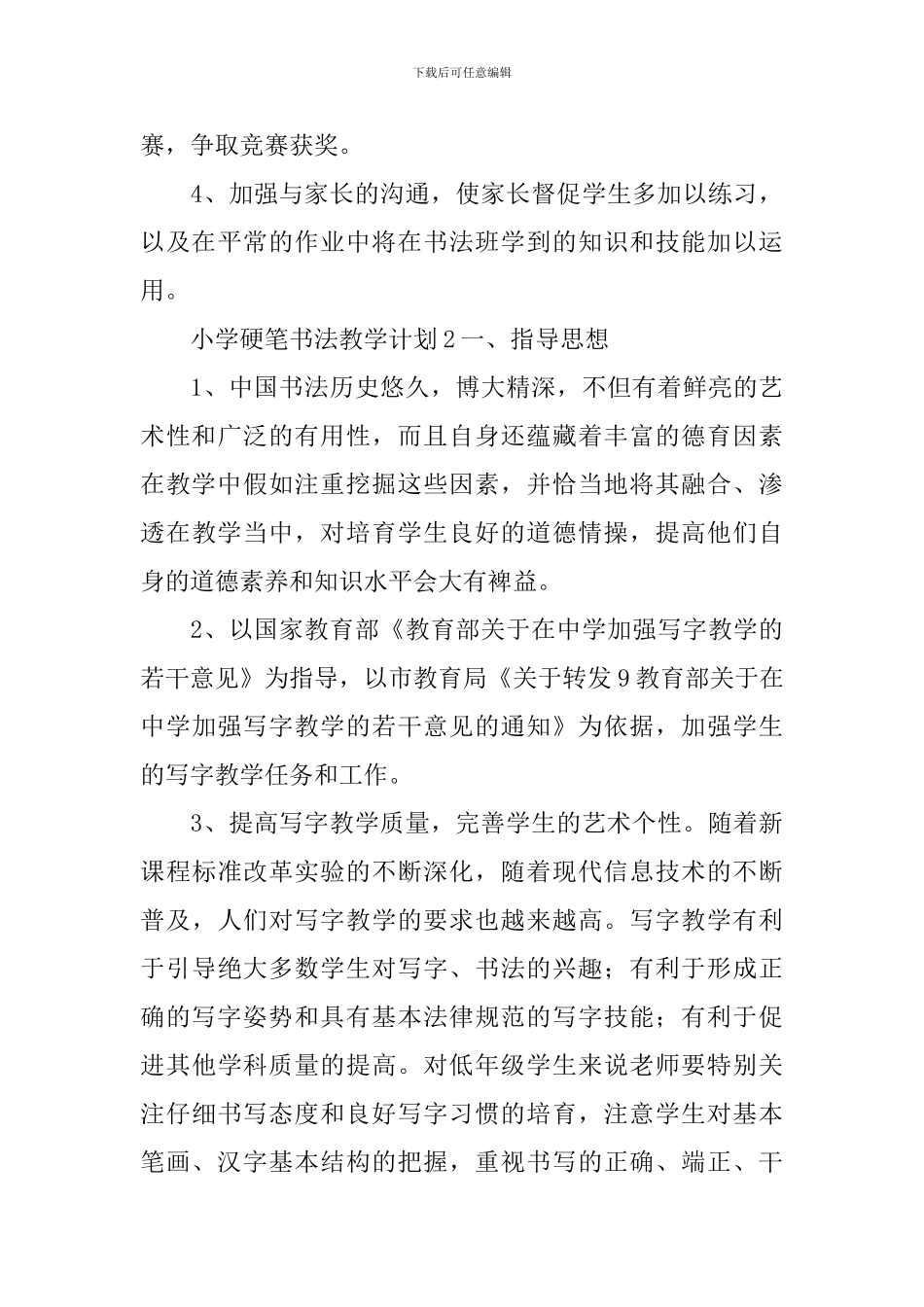 小学硬笔书法教学计划_第3页