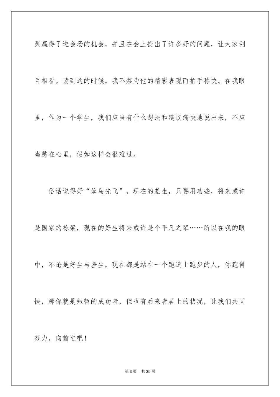 2024做好学生有点累读后感_5_第3页