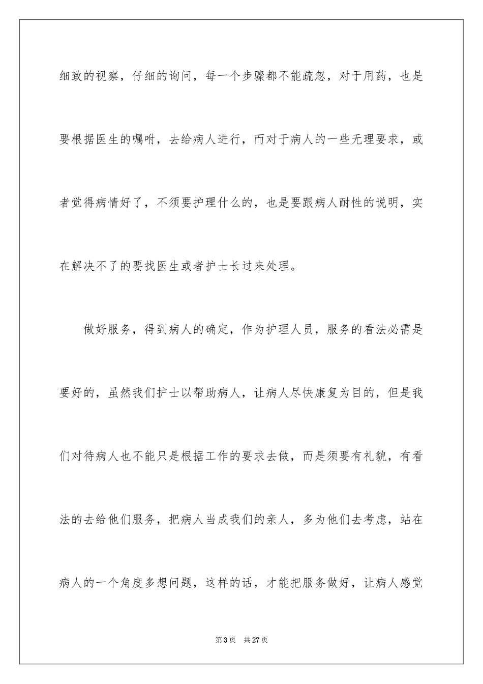 2024外科护士工作计划_12_第3页