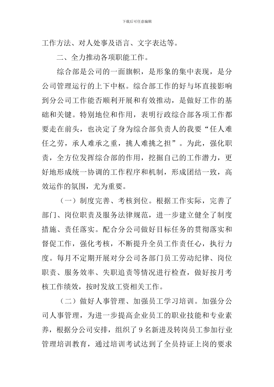 个人述职报告2024最新简短范文5篇_第2页