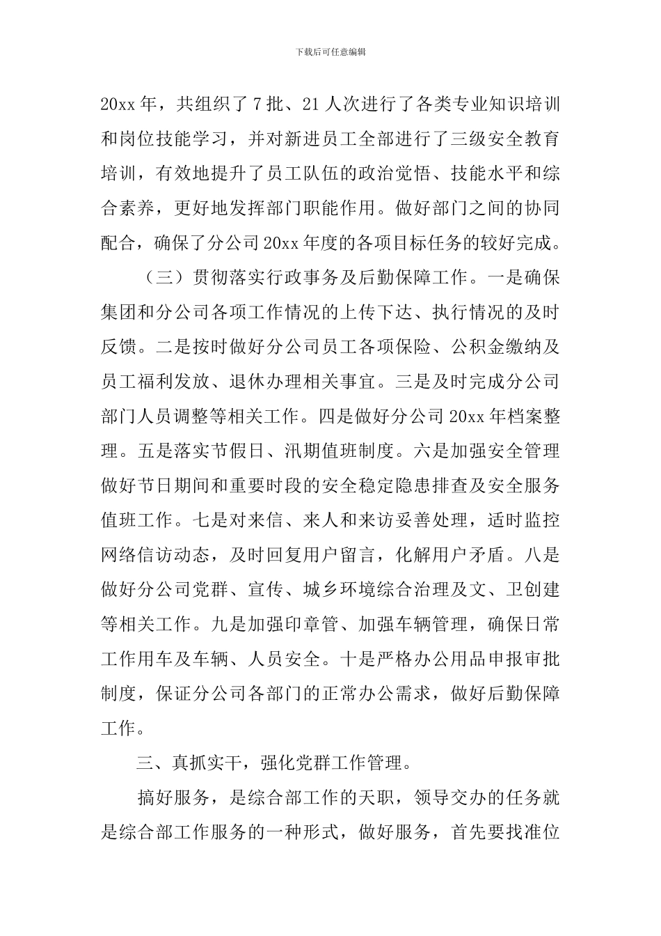 个人述职报告2024最新简短范文5篇_第3页