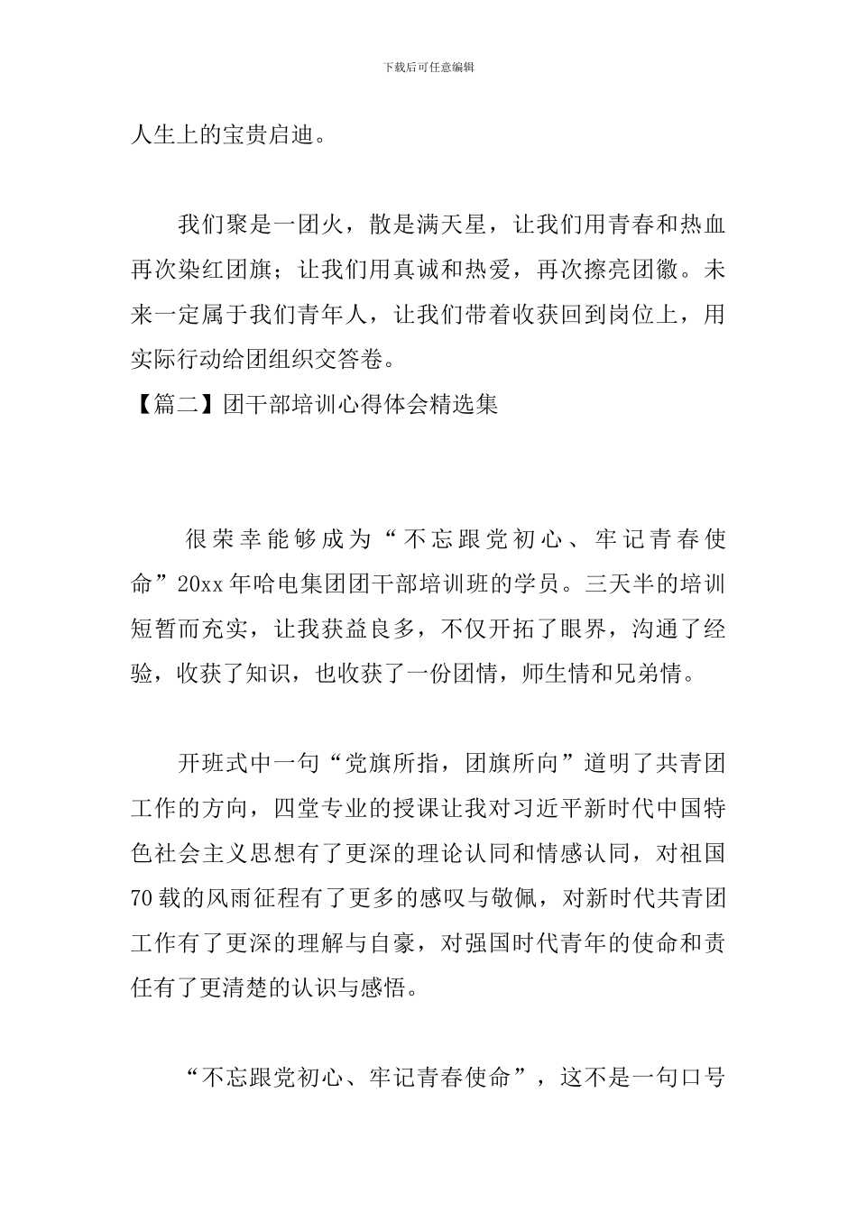 团干部培训心得体会精选集_第2页