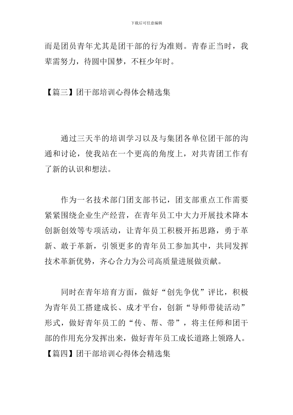 团干部培训心得体会精选集_第3页
