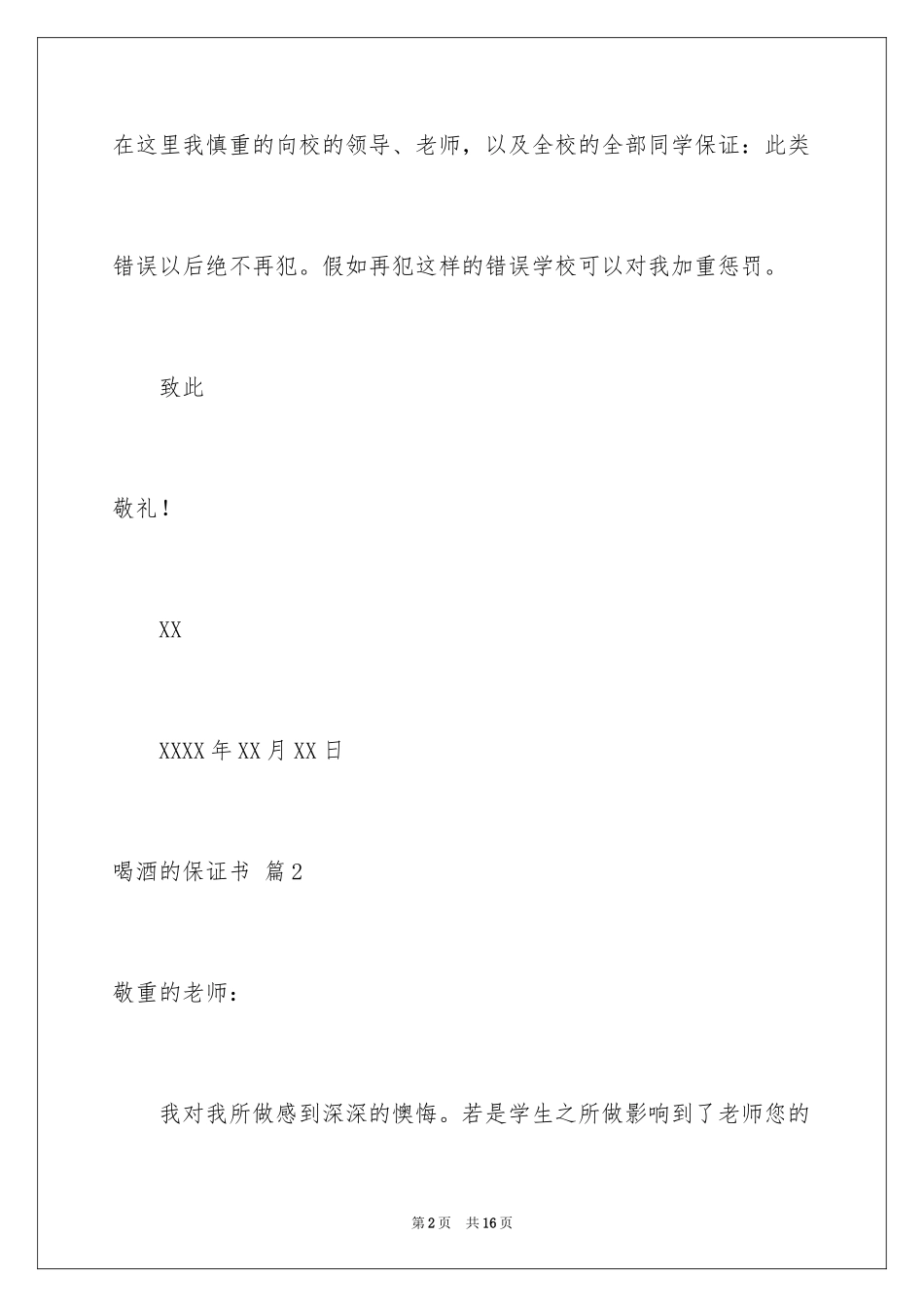 2024喝酒的保证书_22_第2页