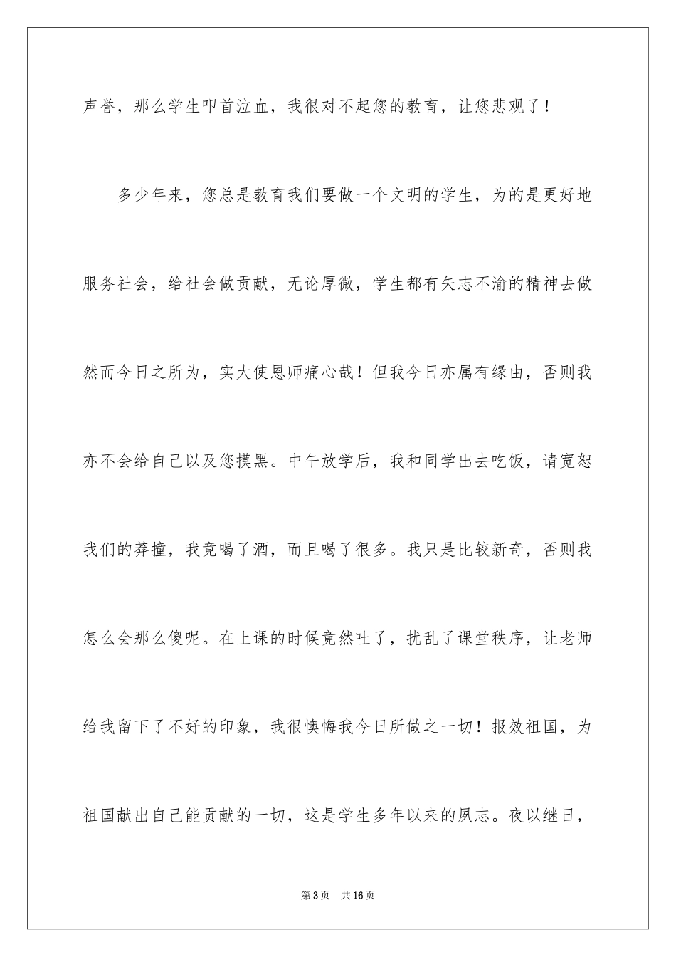 2024喝酒的保证书_22_第3页