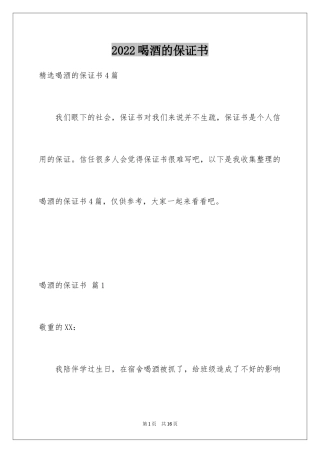 2024喝酒的保证书_22