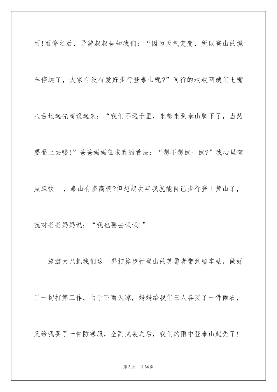 2024写泰山的导游词_第2页