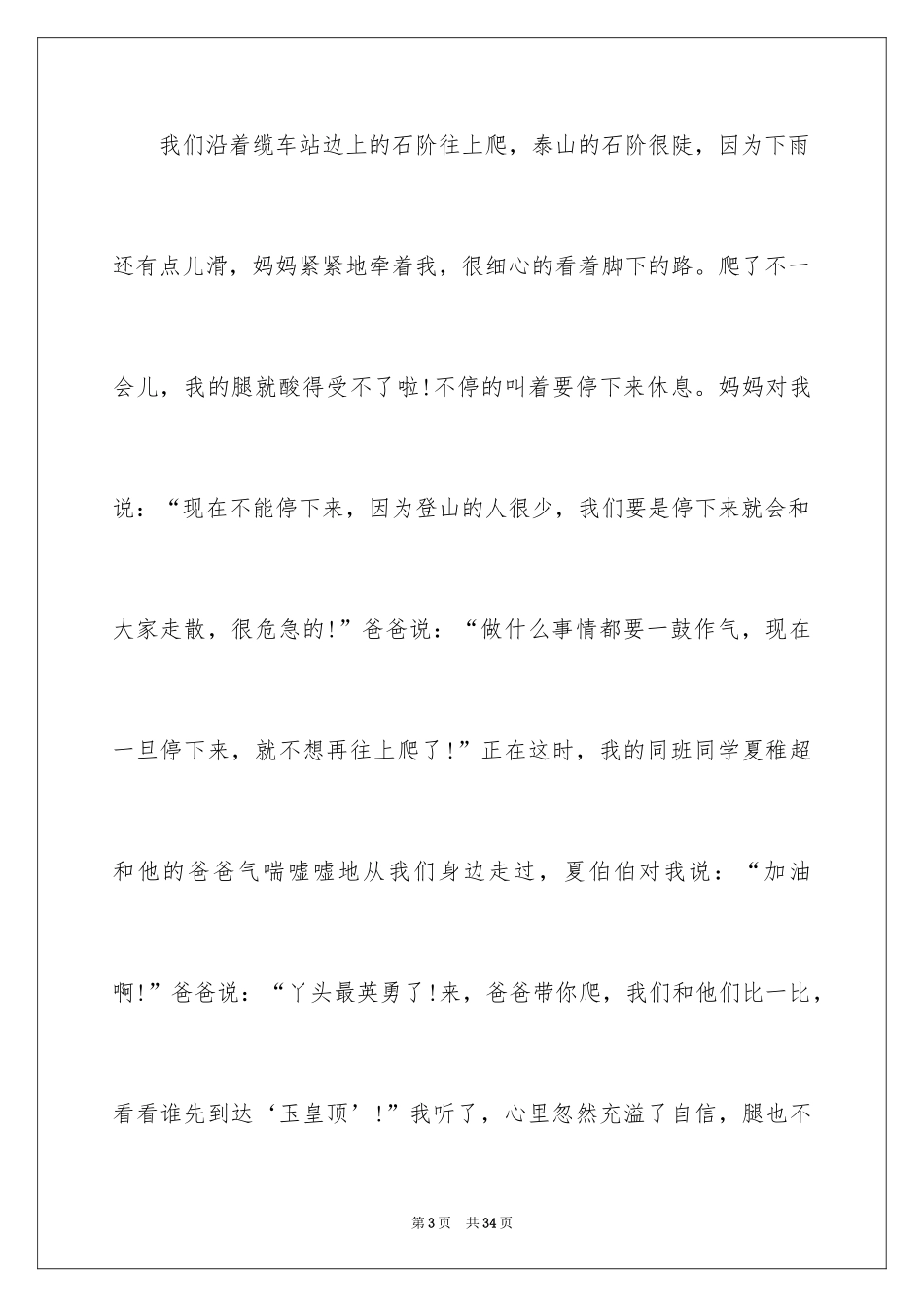 2024写泰山的导游词_第3页