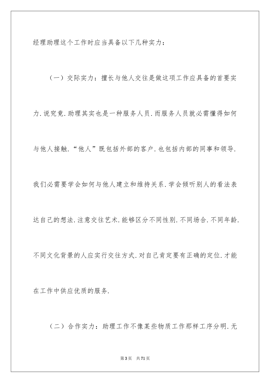 2024商务实习报告_4_第3页