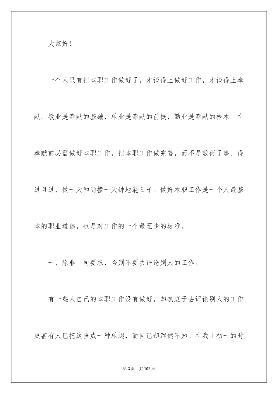 2024做好本职工作演讲稿_10_第2页