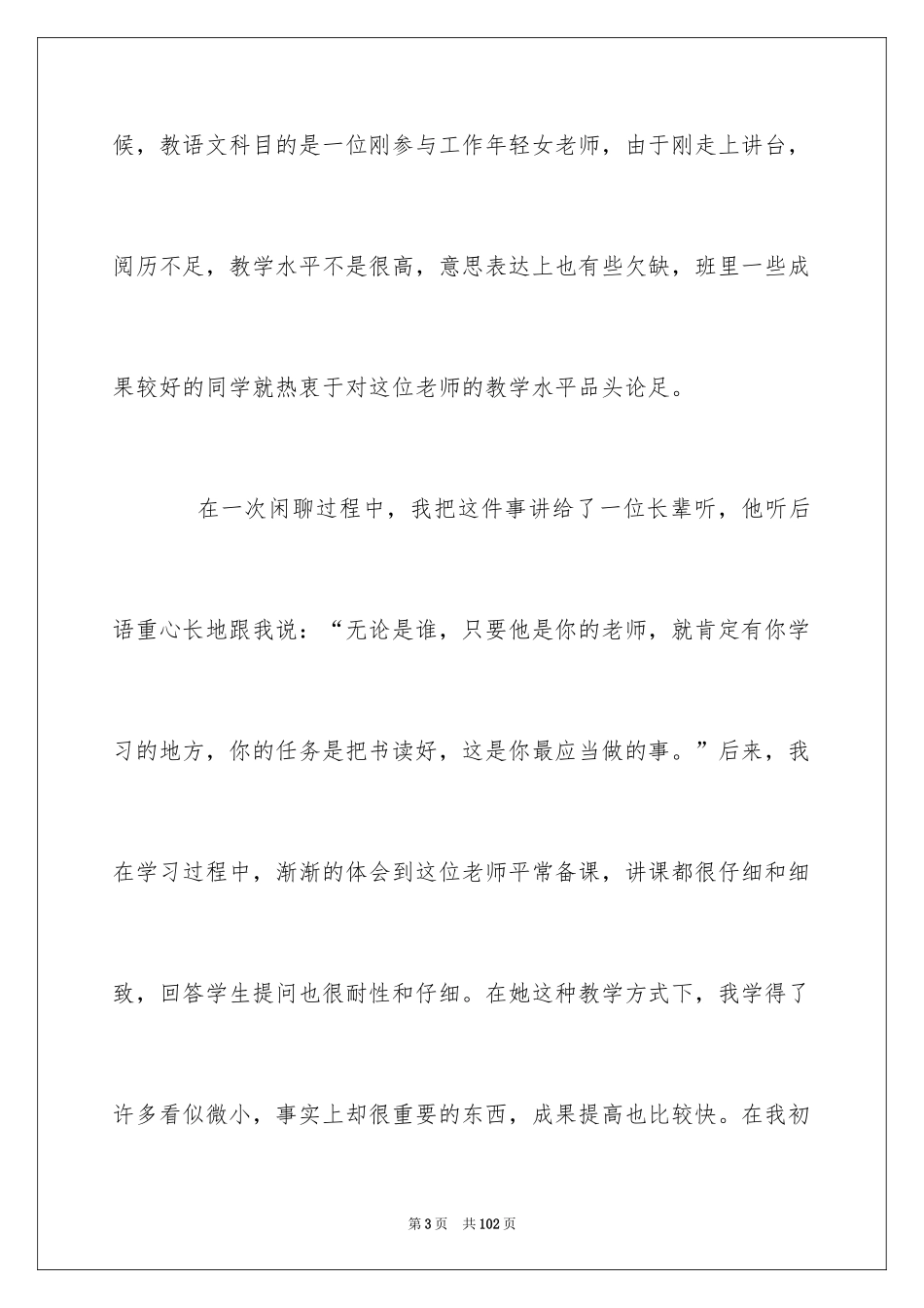 2024做好本职工作演讲稿_10_第3页