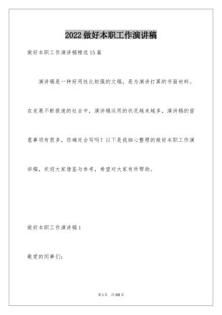 2024做好本职工作演讲稿_10