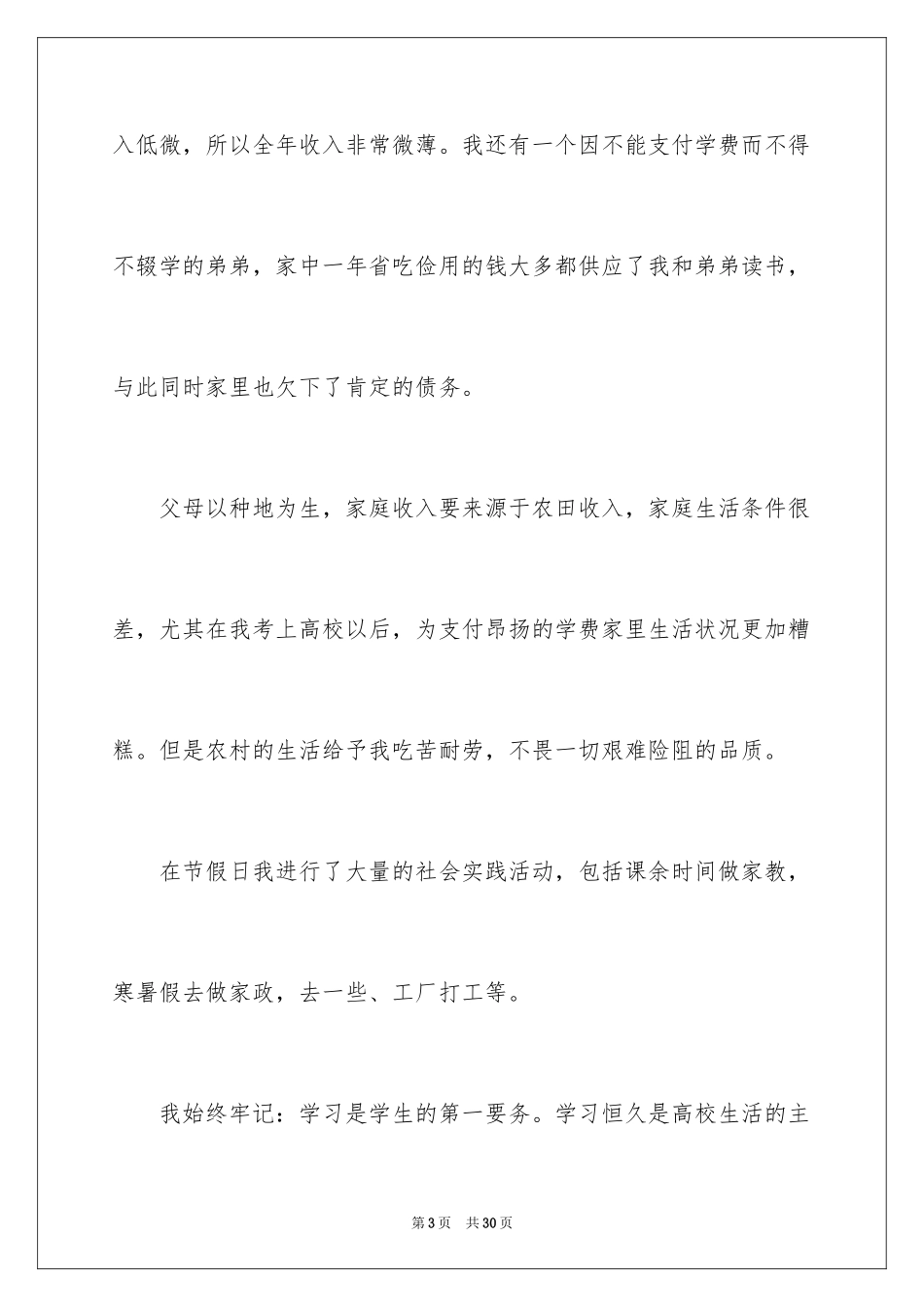 2024减免学费申请书_5_第3页